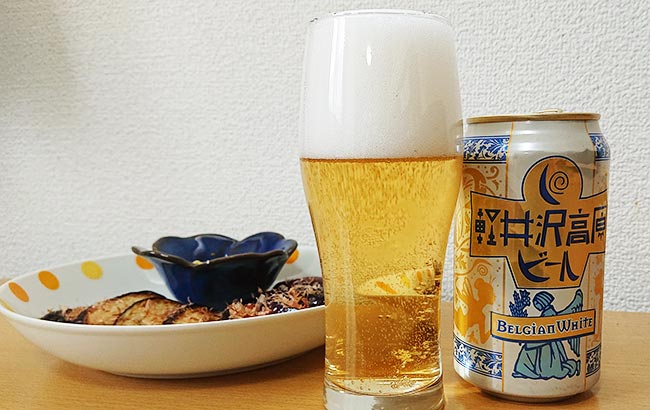 軽井沢高原ビール ベルジャンホワイト