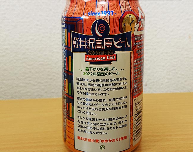 軽井沢高原ビール 2022限定 American ESB 缶の裏面