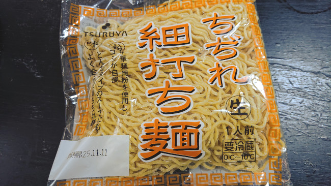 ちぢれ細打ち麺