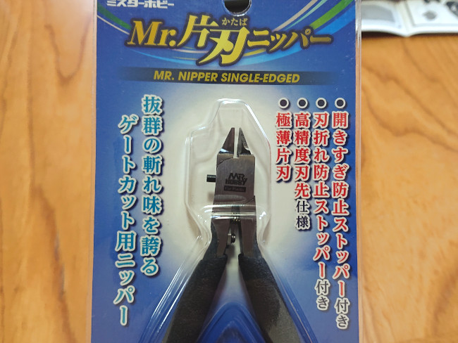 Mr.片刃ニッパー