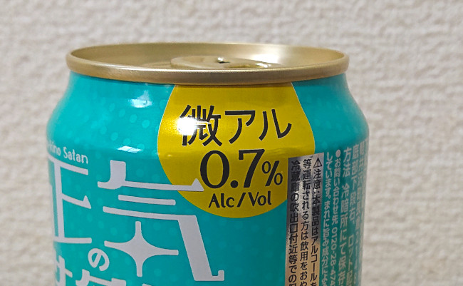正気のサタン　微アル　0.7%