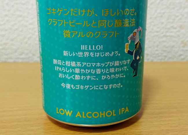 正気のサタン　缶の裏書