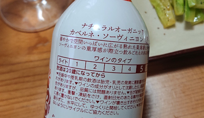 山梨県 モンデ酒 Natural Organic Wine　缶の裏